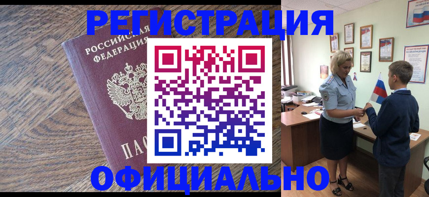 временная регистрация законно в Калтане