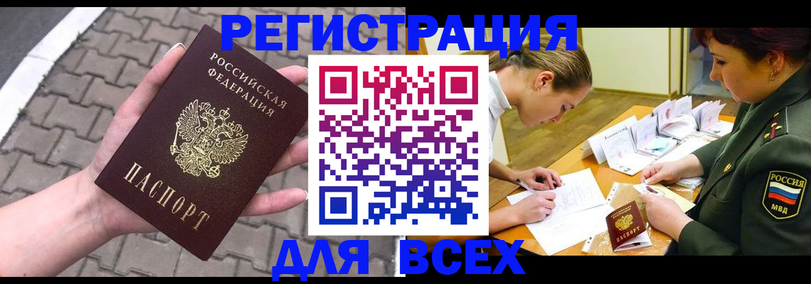 прописка законно в Калтане